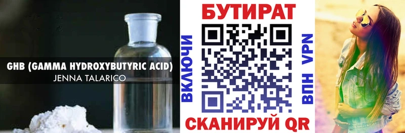 БУТИРАТ BDO 33%  хочу   Черепаново 